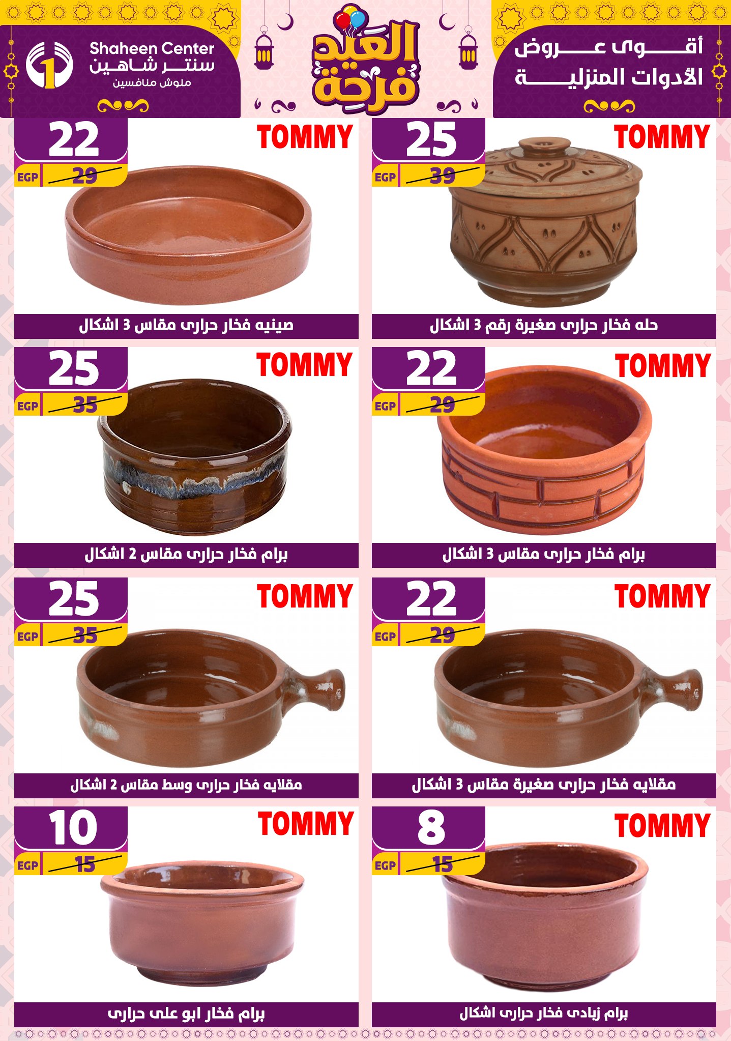 shaheen-center offers from 27mar to 2apr 2025 عروض سنتر شاهين من 27 مارس حتى 2 إبريل 2025 صفحة رقم 83